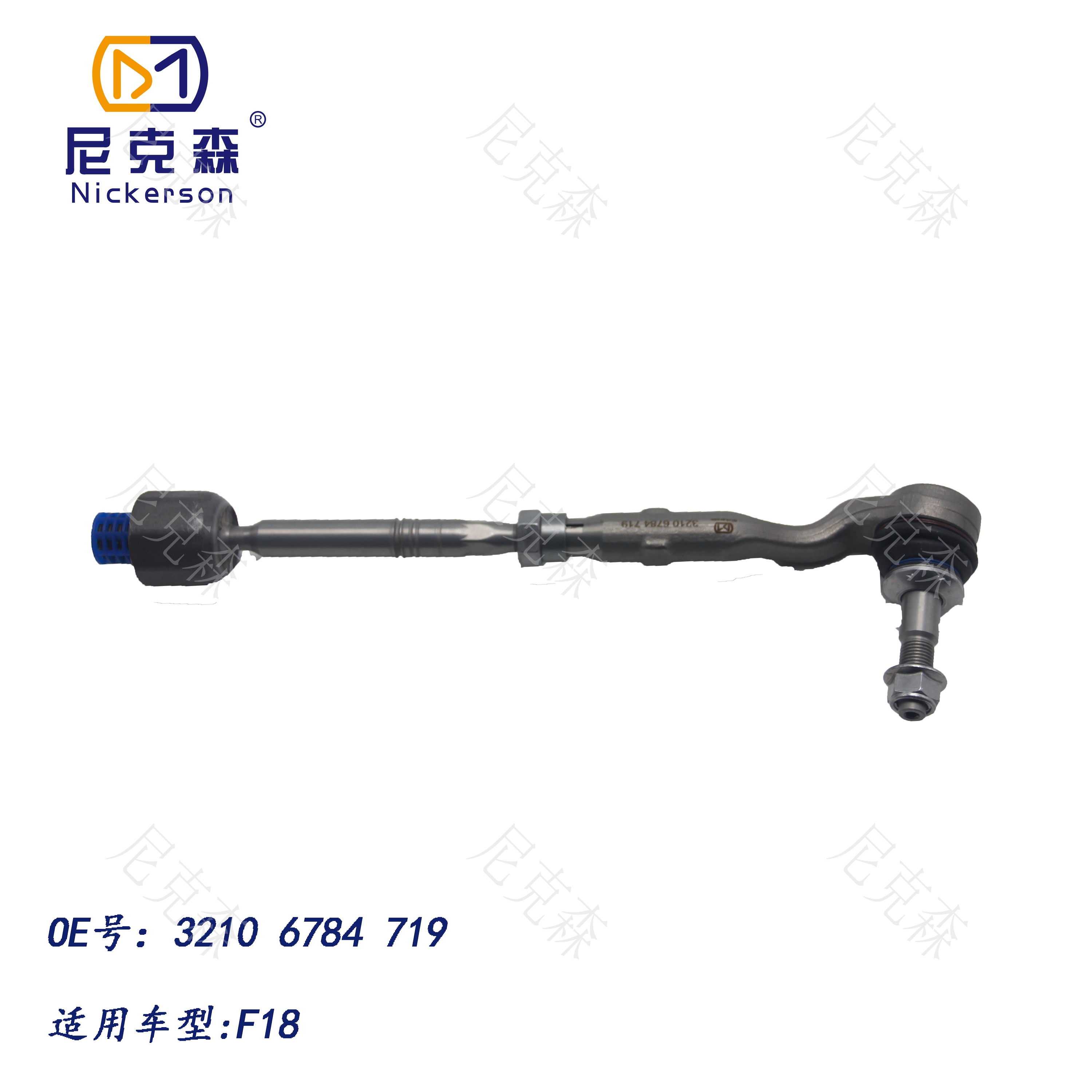 32106784719适用宝马系列横拉杆总成