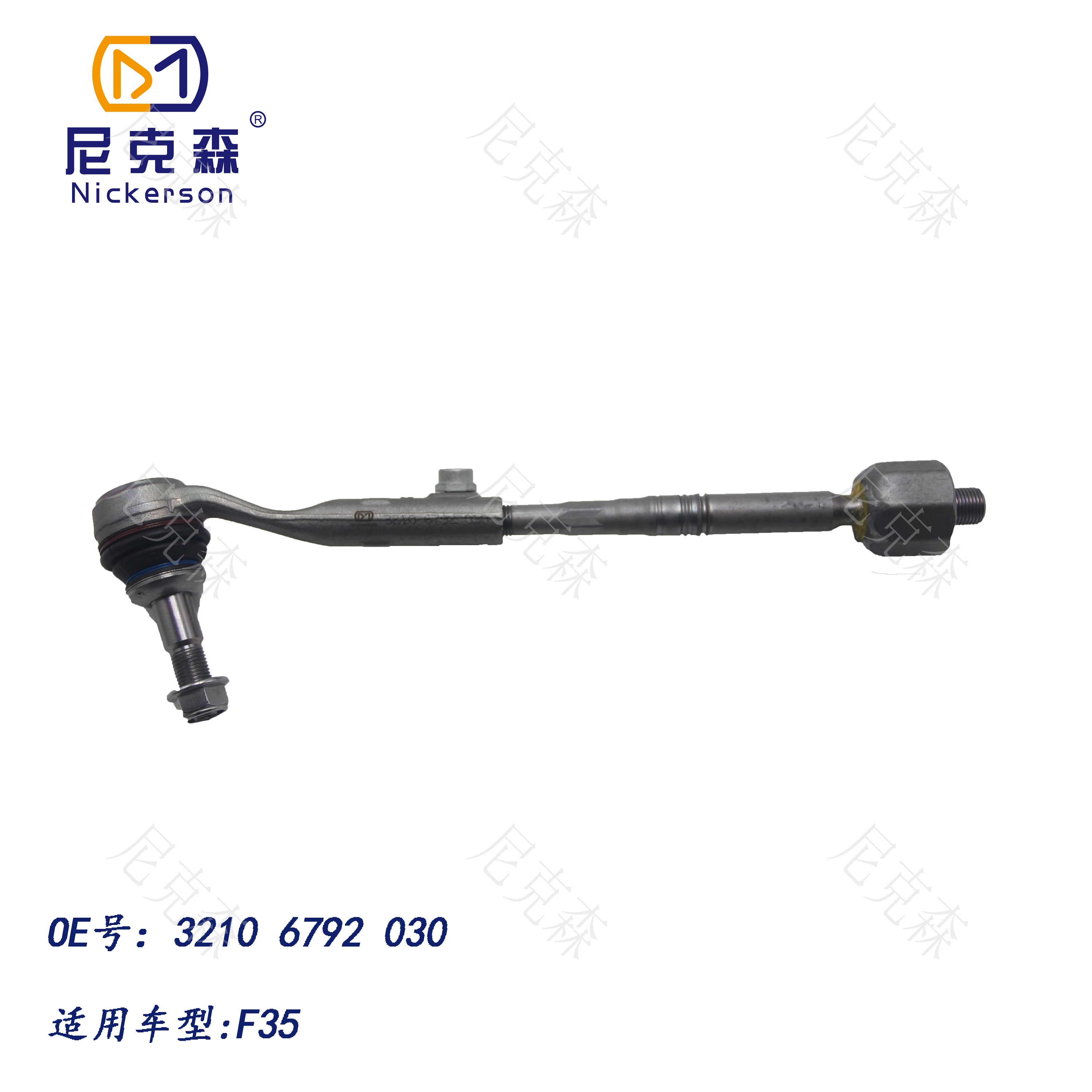 32106792030适用于宝马系列横拉杆总成