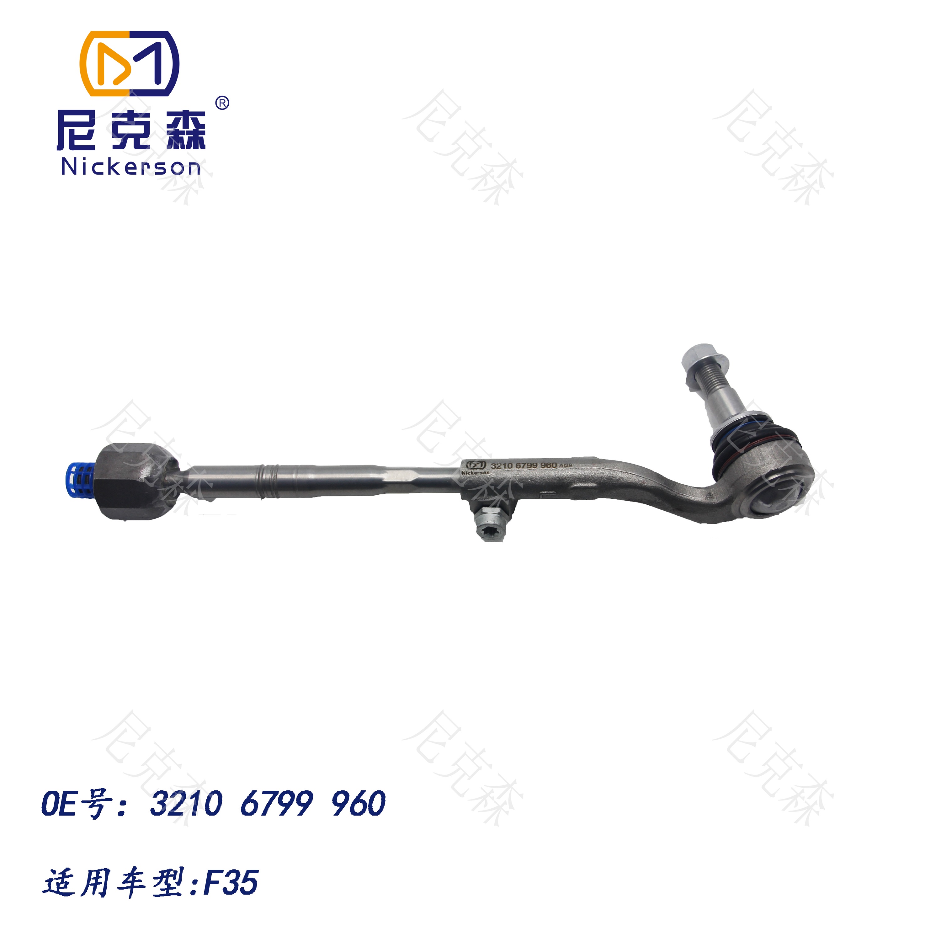 32106799960适用于宝马系列横拉杆总成