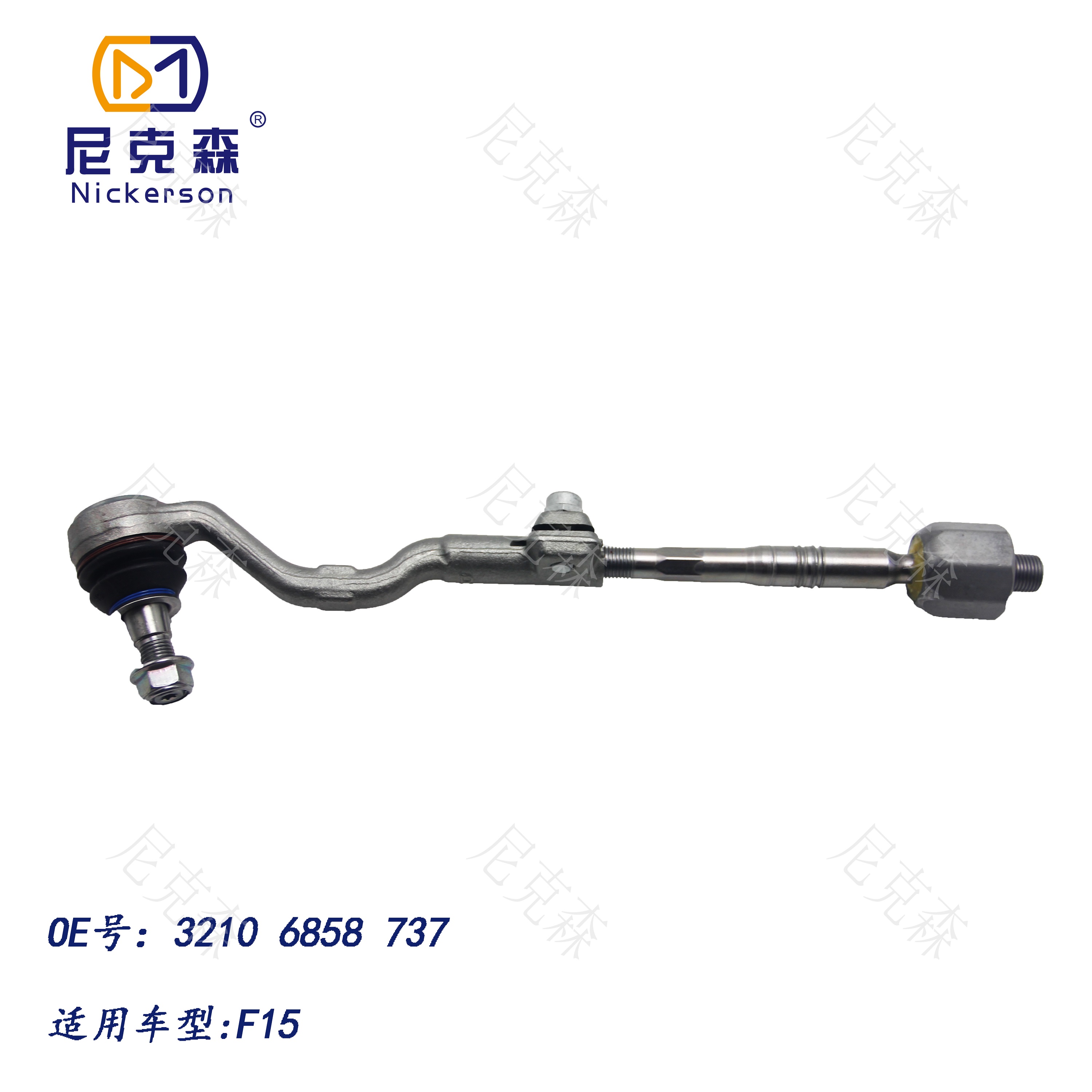 32106858737适用于宝马系列横拉杆总成