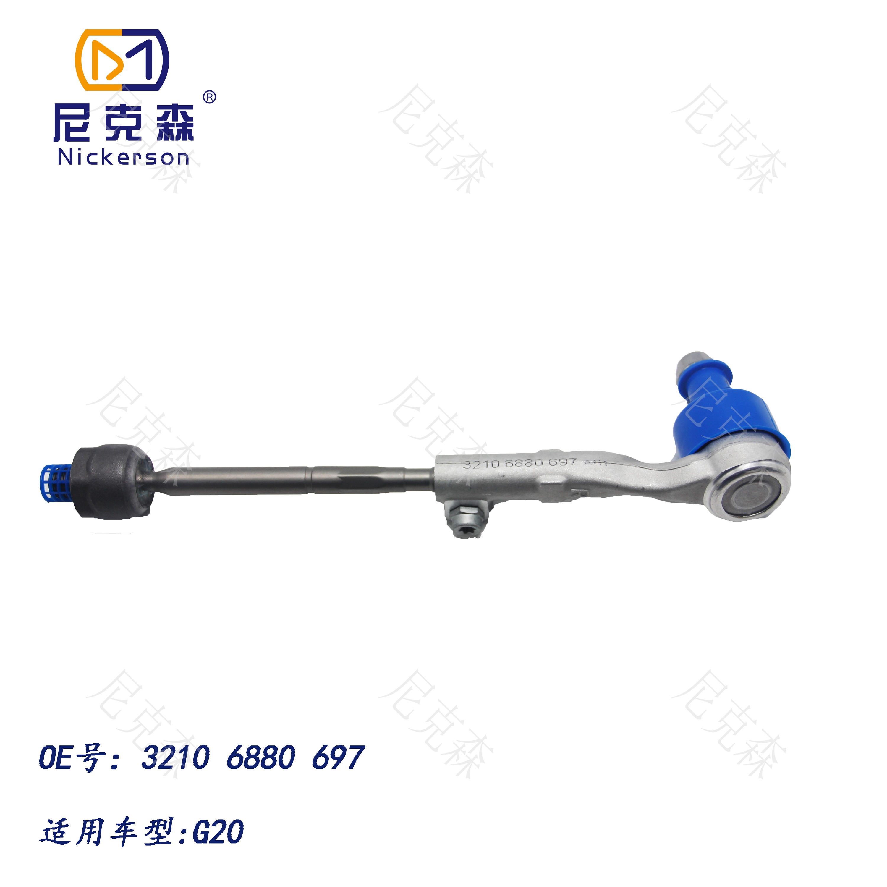 32106880697适用于宝马系列横拉杆总成