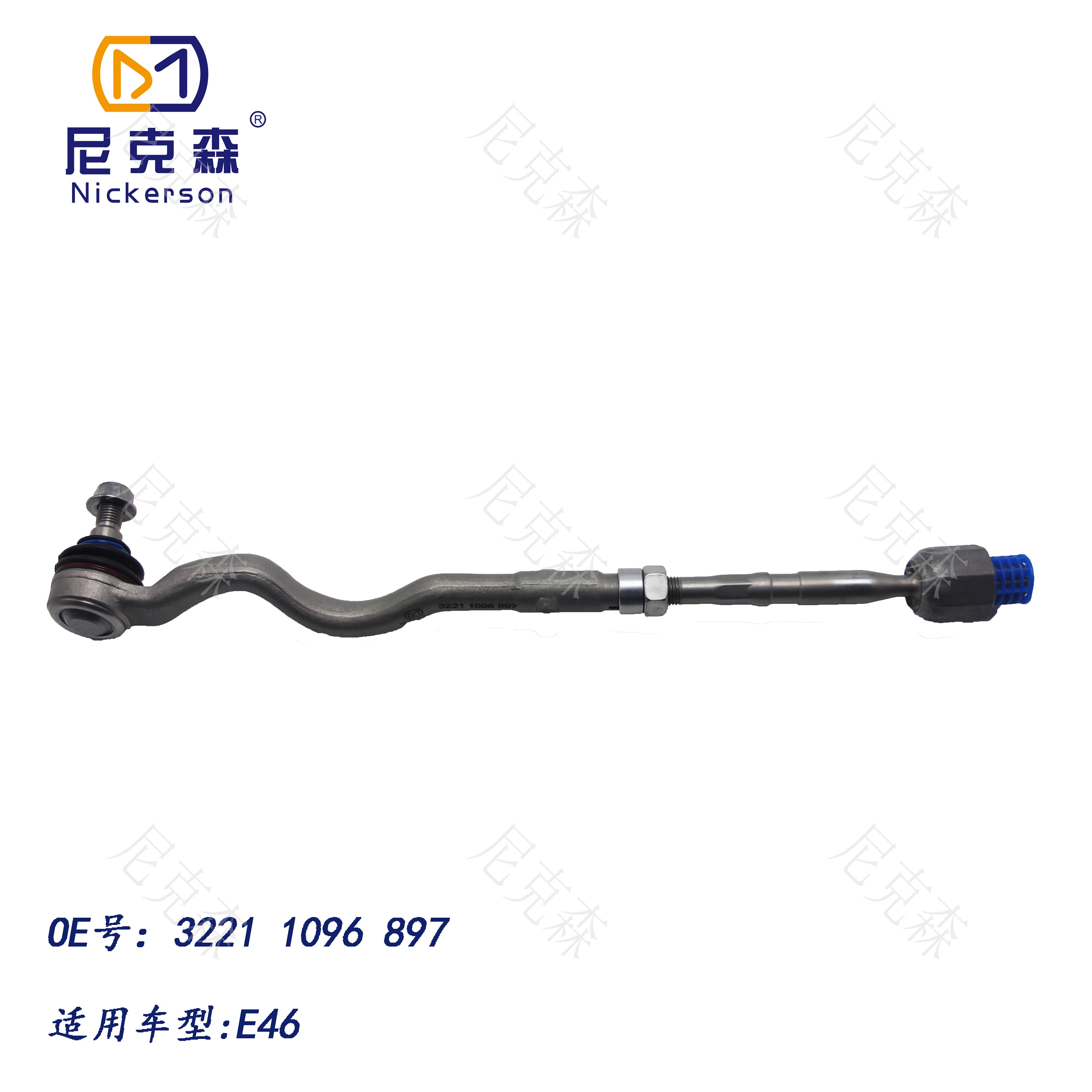 32211096897适用于宝马系列横拉杆总成