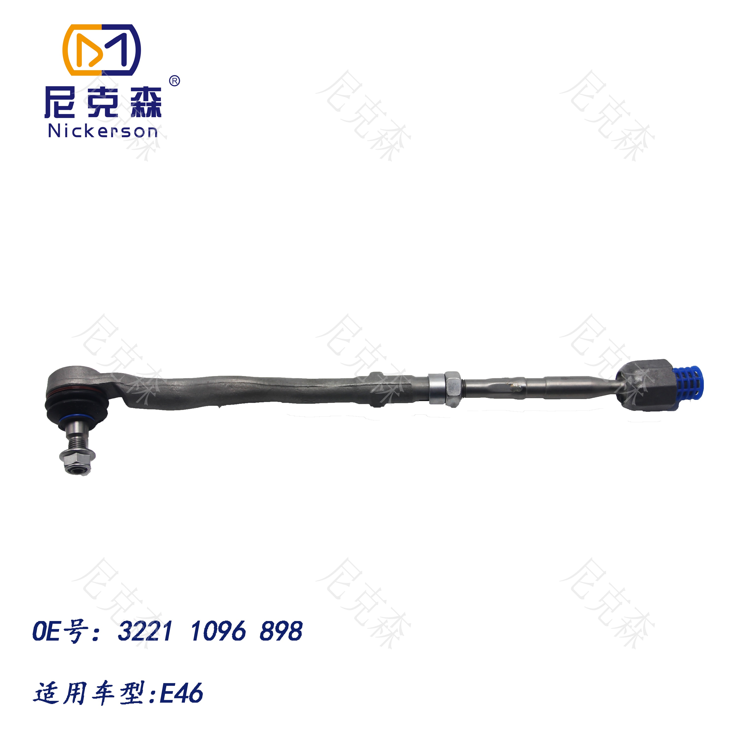 32211096898适用于宝马系列横拉杆总成