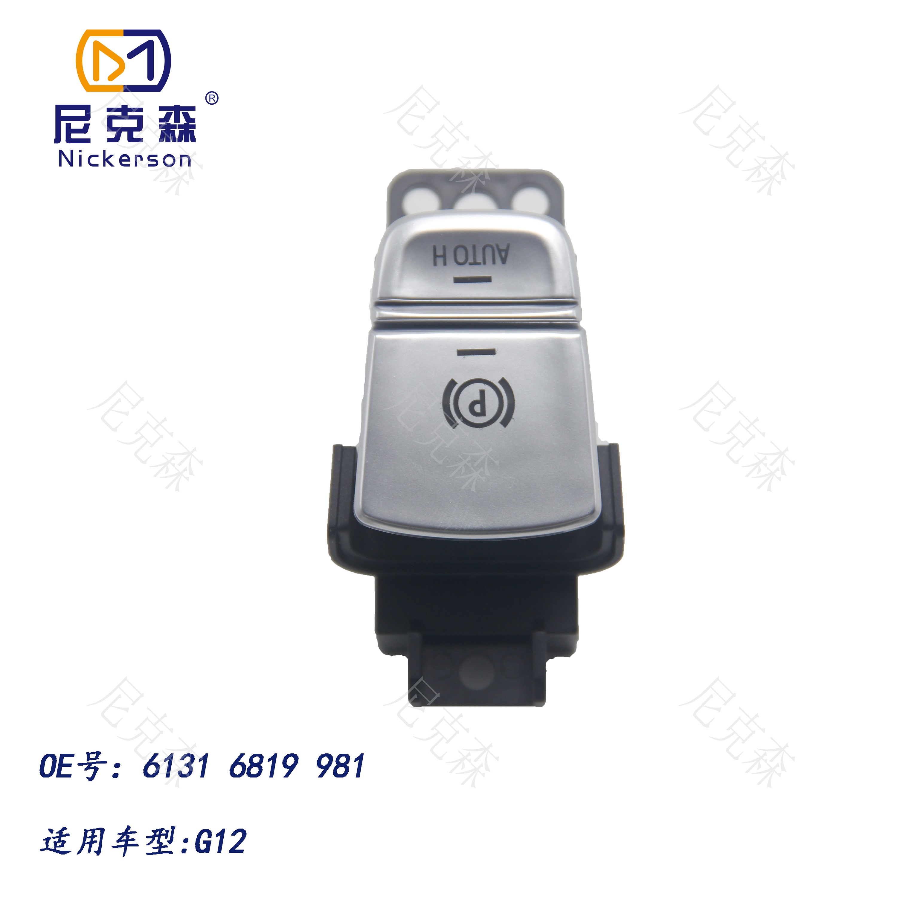 61316819981适用于宝马系列手刹开关