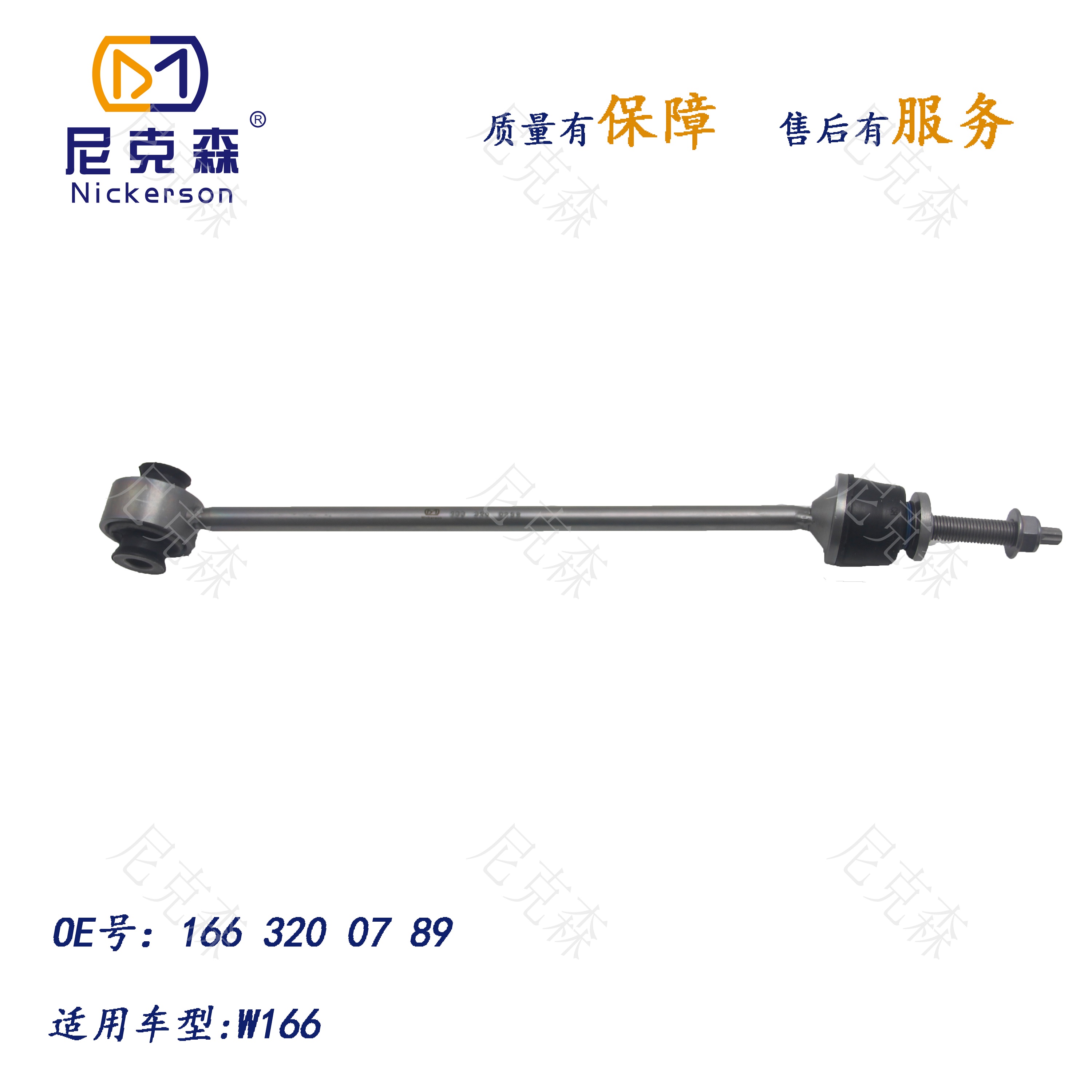 1663200789适用于奔驰系列平衡杆球头