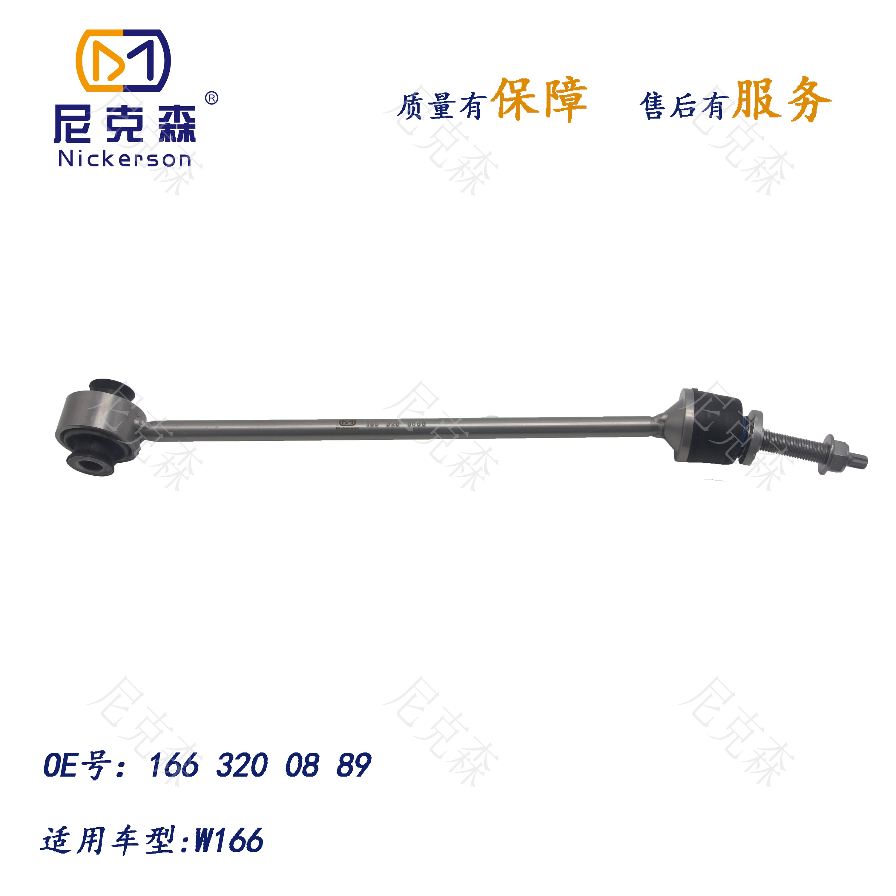 1663200889适用于奔驰系列平衡杆球头