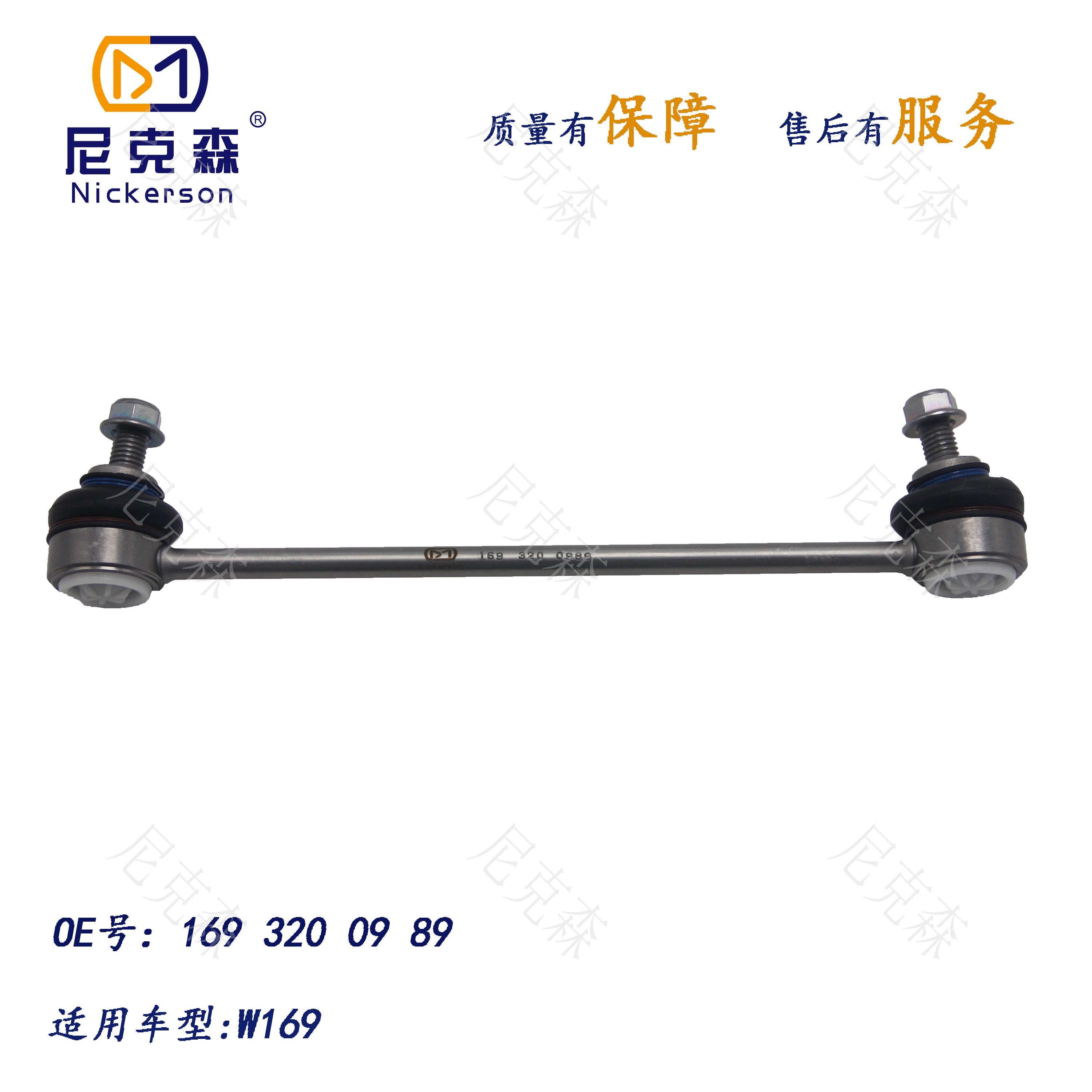 1693200989适用于奔驰系列平衡杆球头