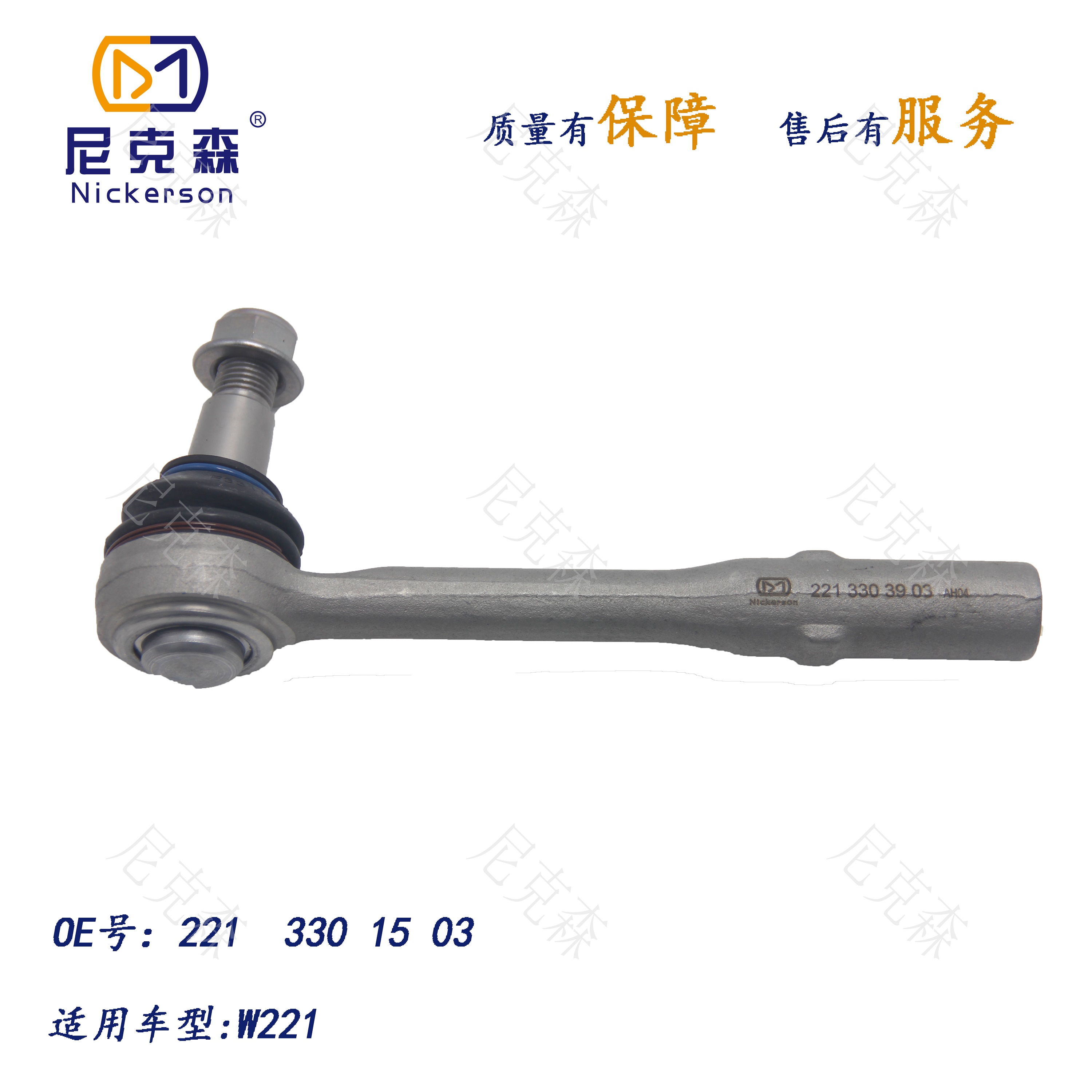 2213301503适用于奔驰系列横拉杆球头