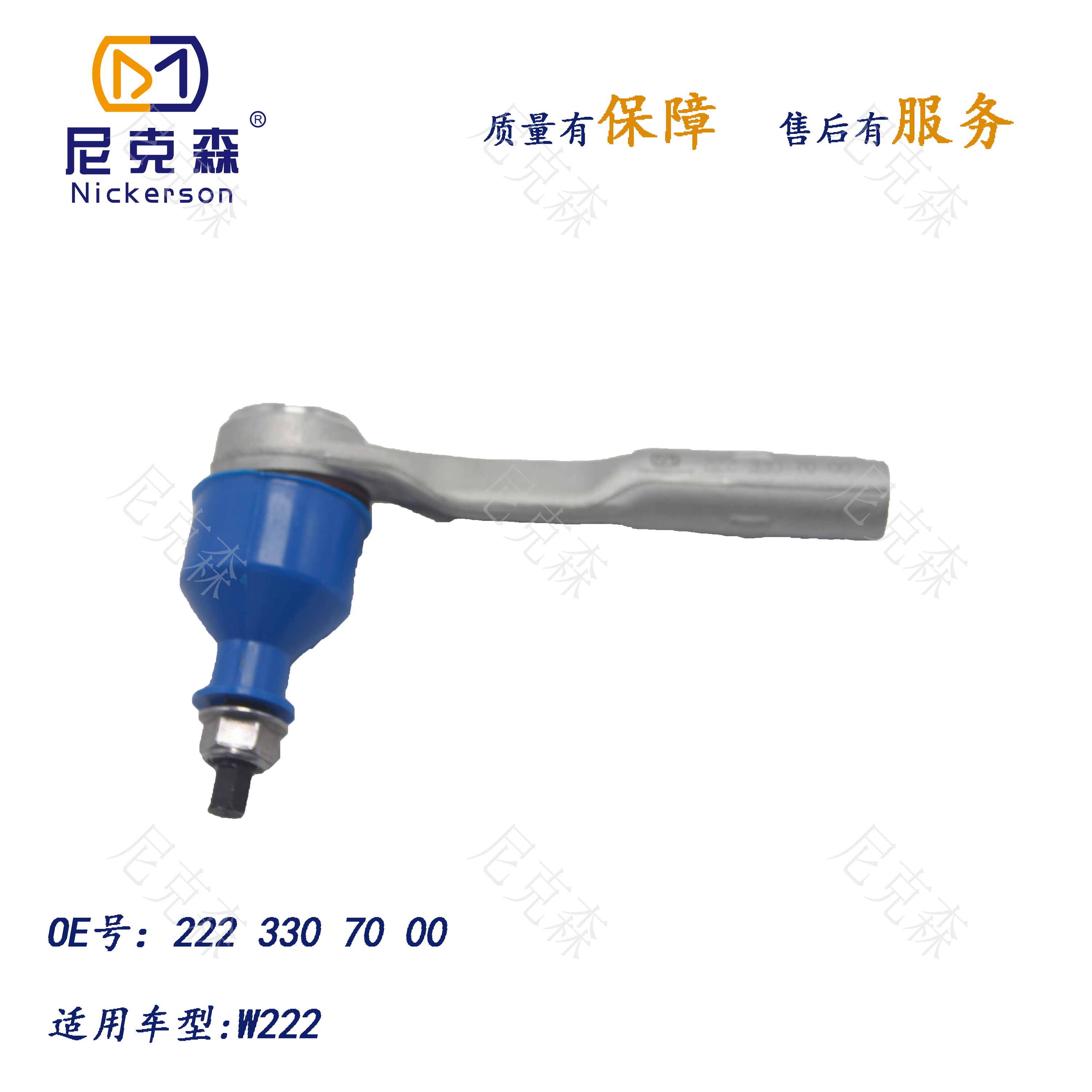 2223307000适用于奔驰系列横拉杆球头