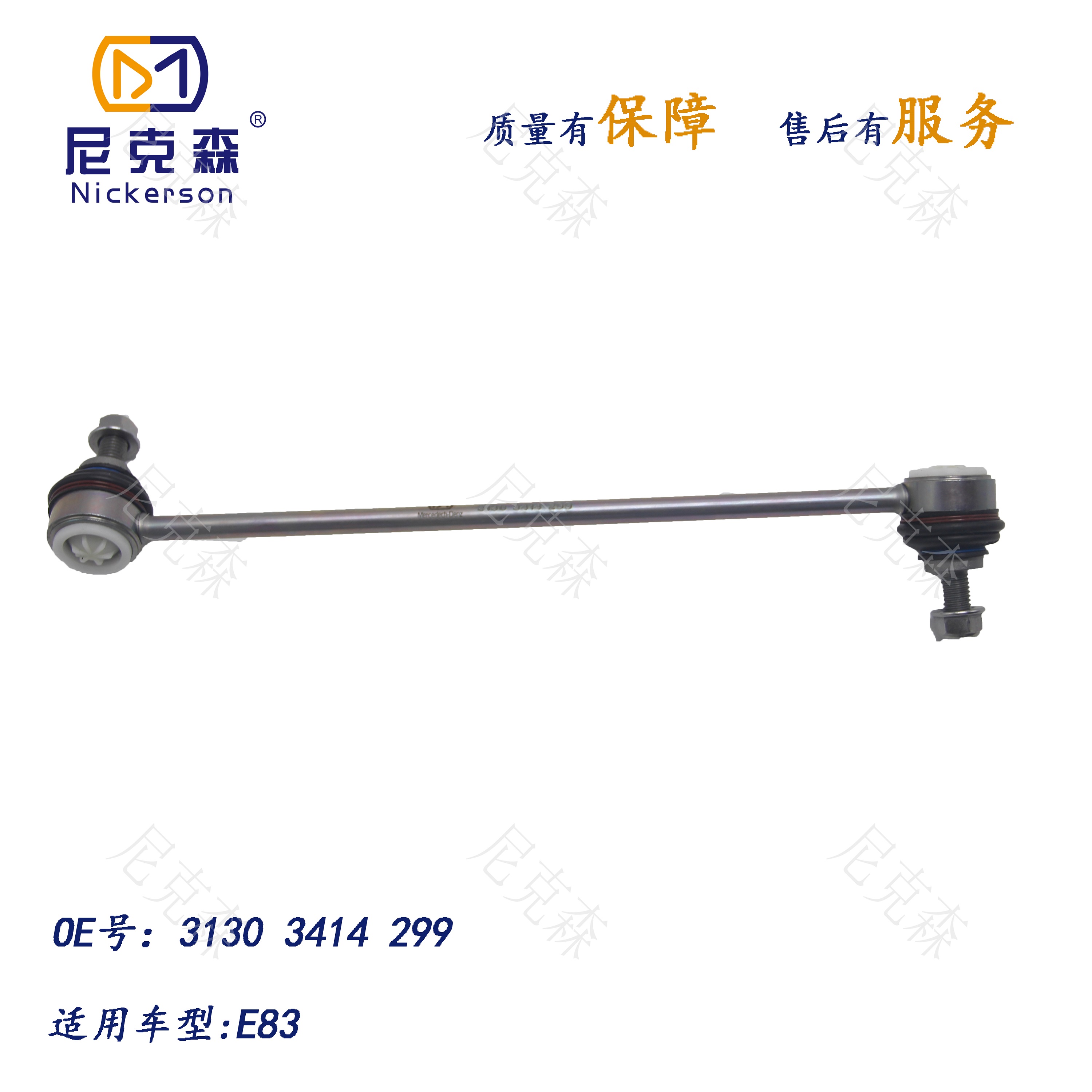 31303414299适用于宝马系列平衡杆球头