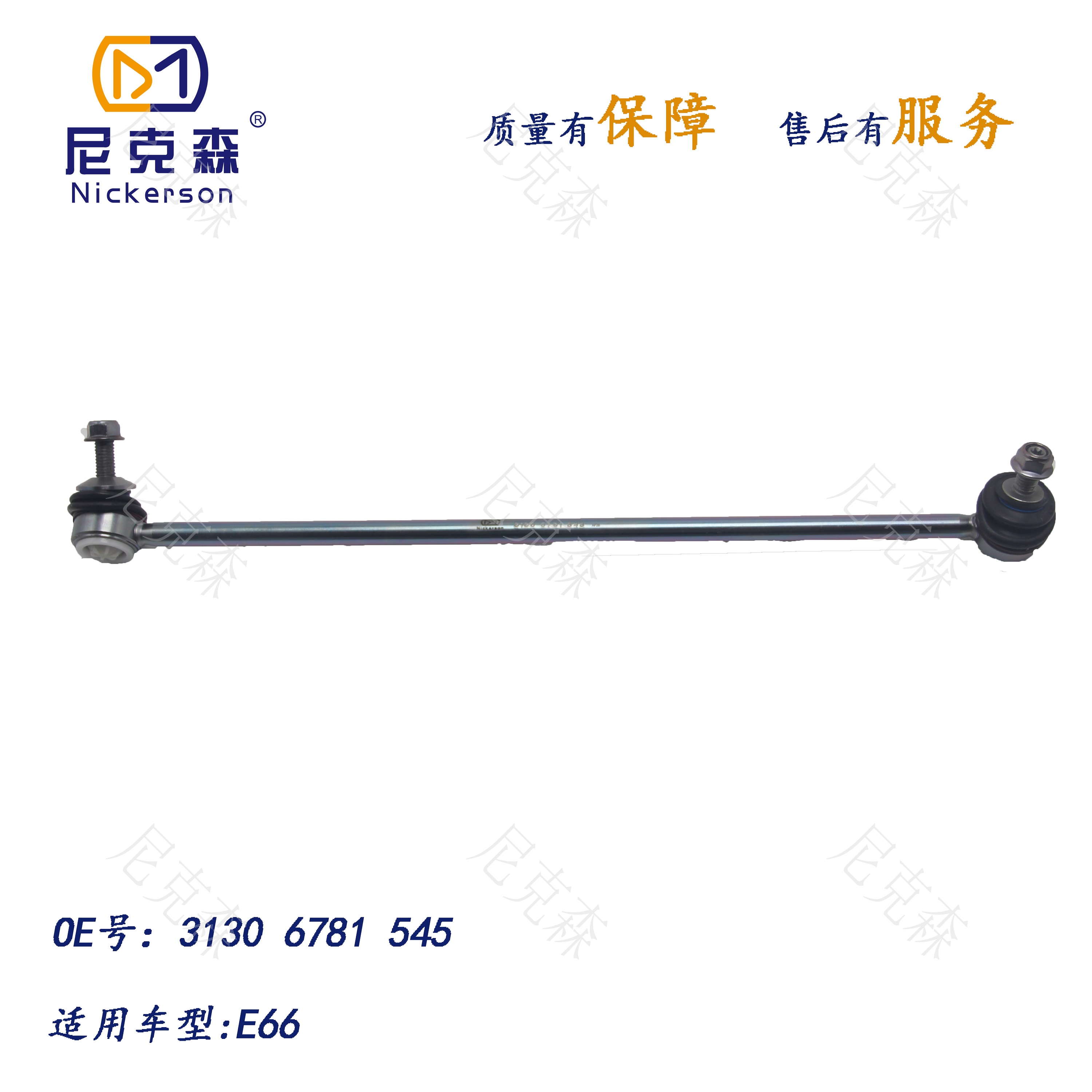 31306781545适用于宝马系列平衡杆球头