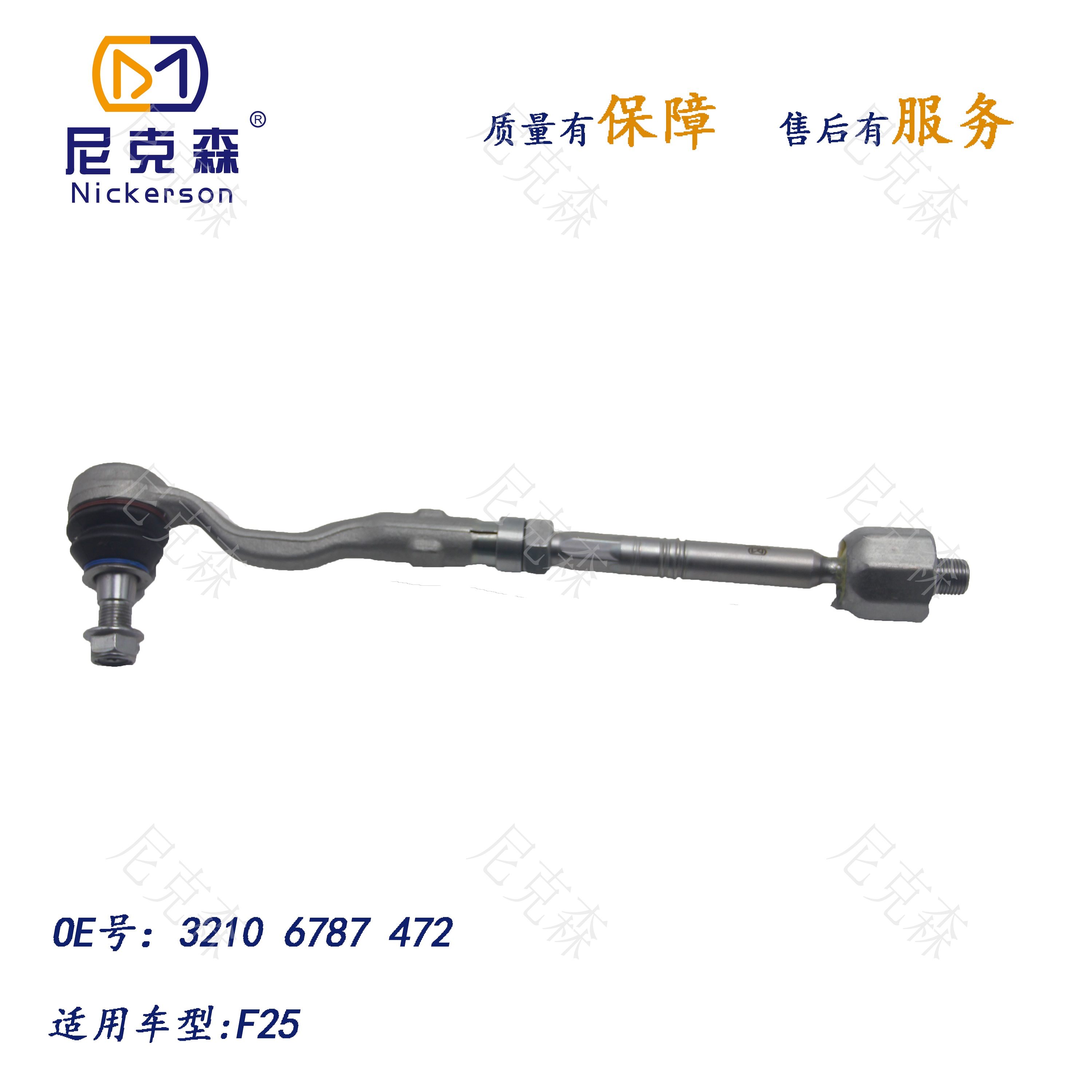 32106787472适用于宝马系列横拉杆总成