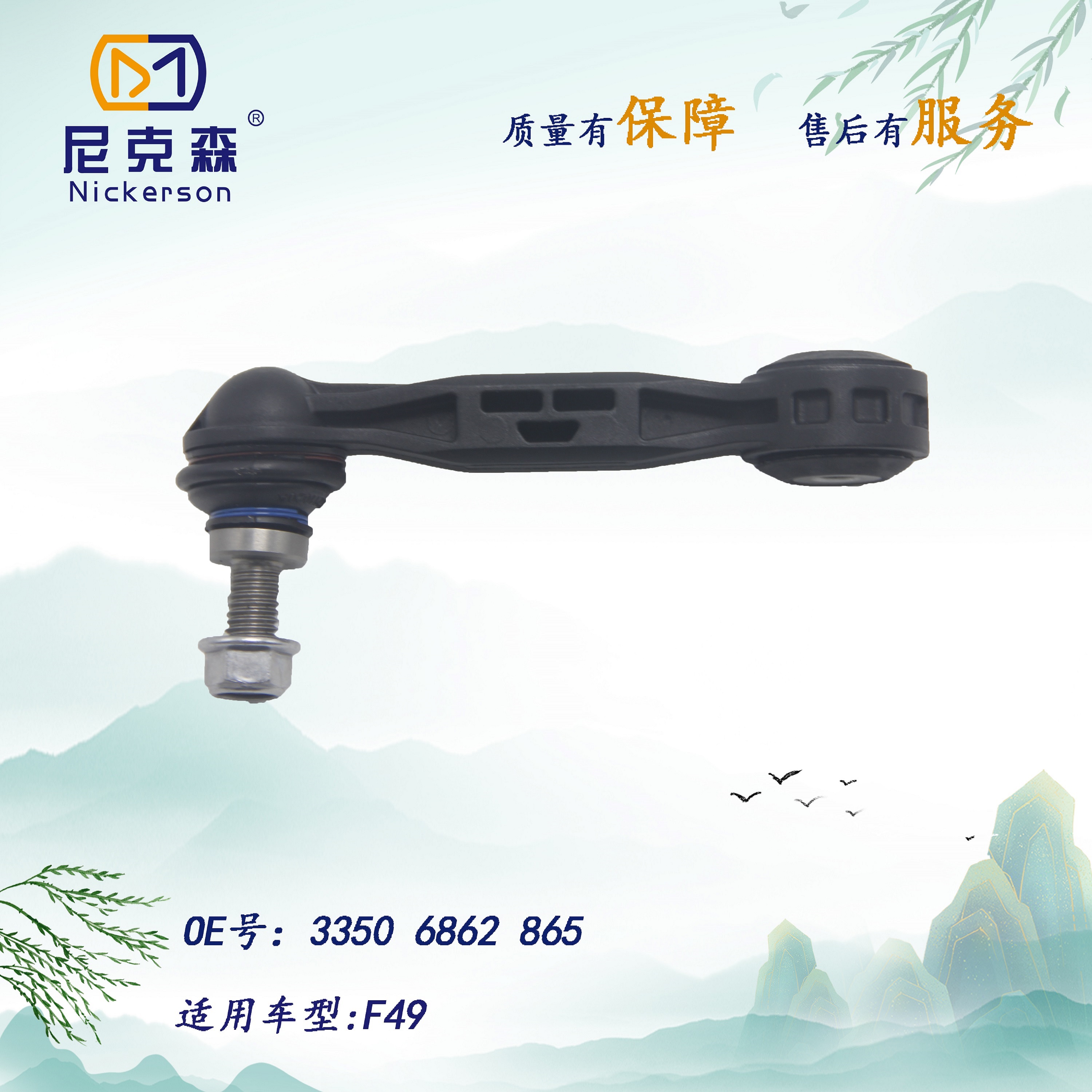 33506785608适用于宝马系列平衡杆球头