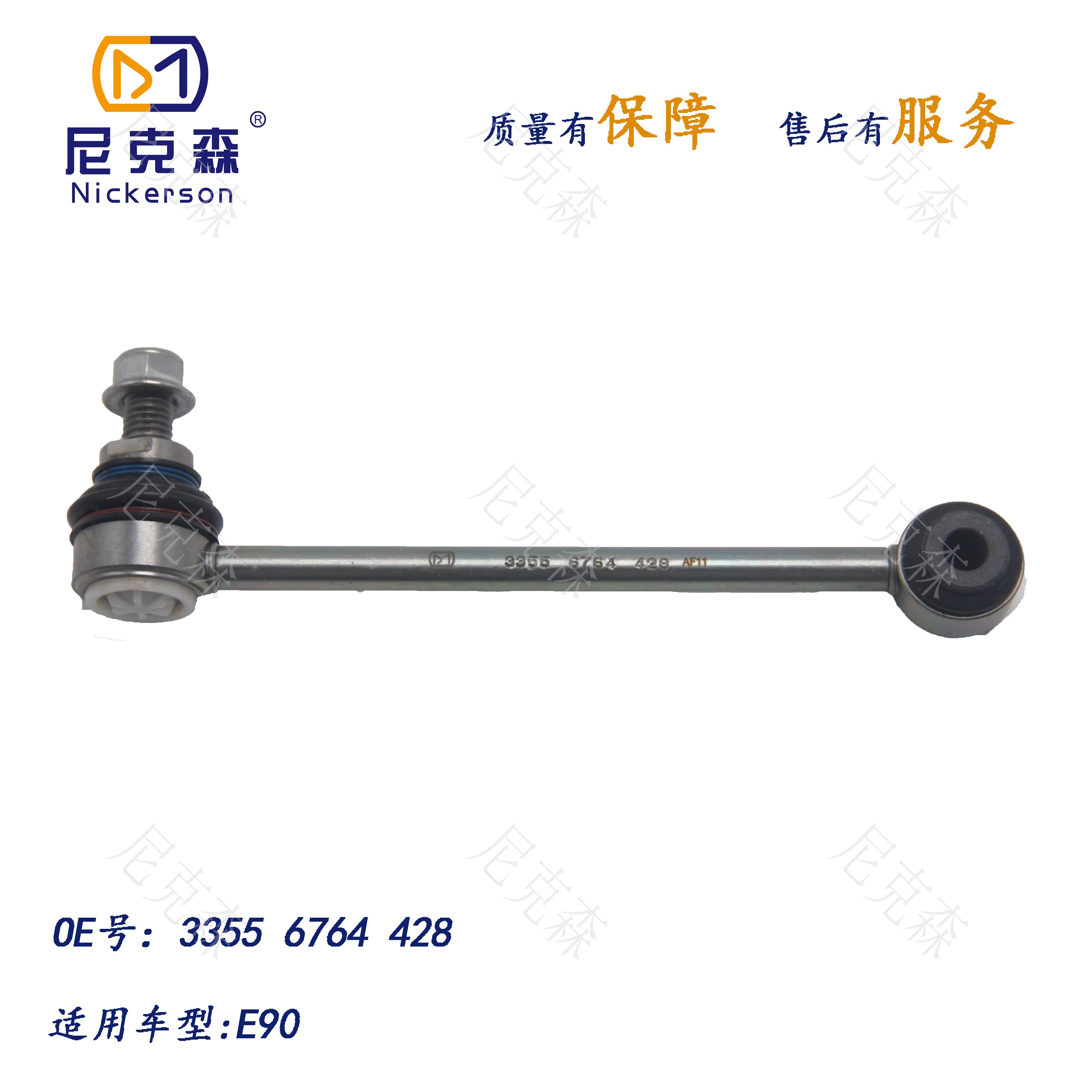 33556764428适用于宝马系列平衡杆球头