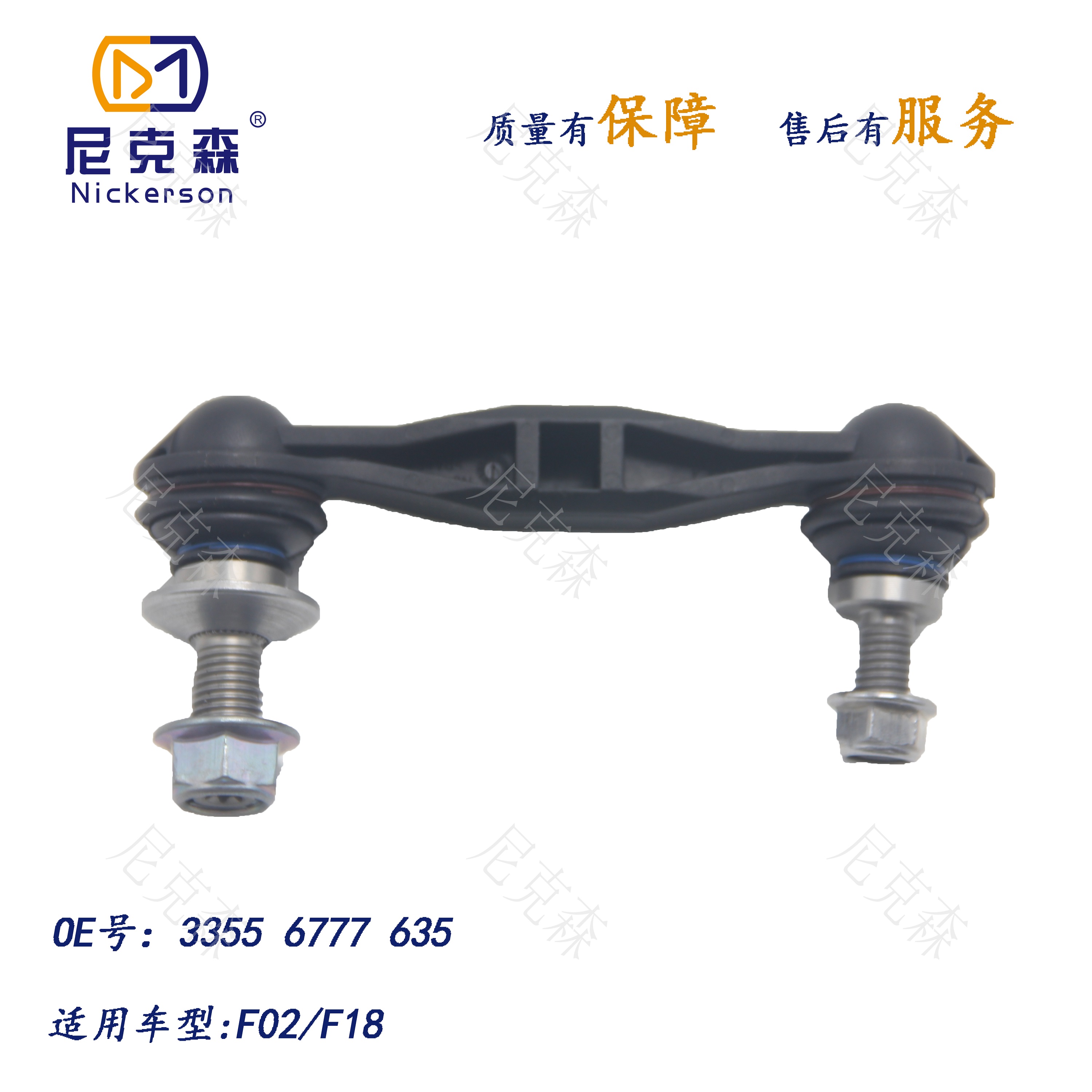 33556777635适用于宝马系列平衡杆球头