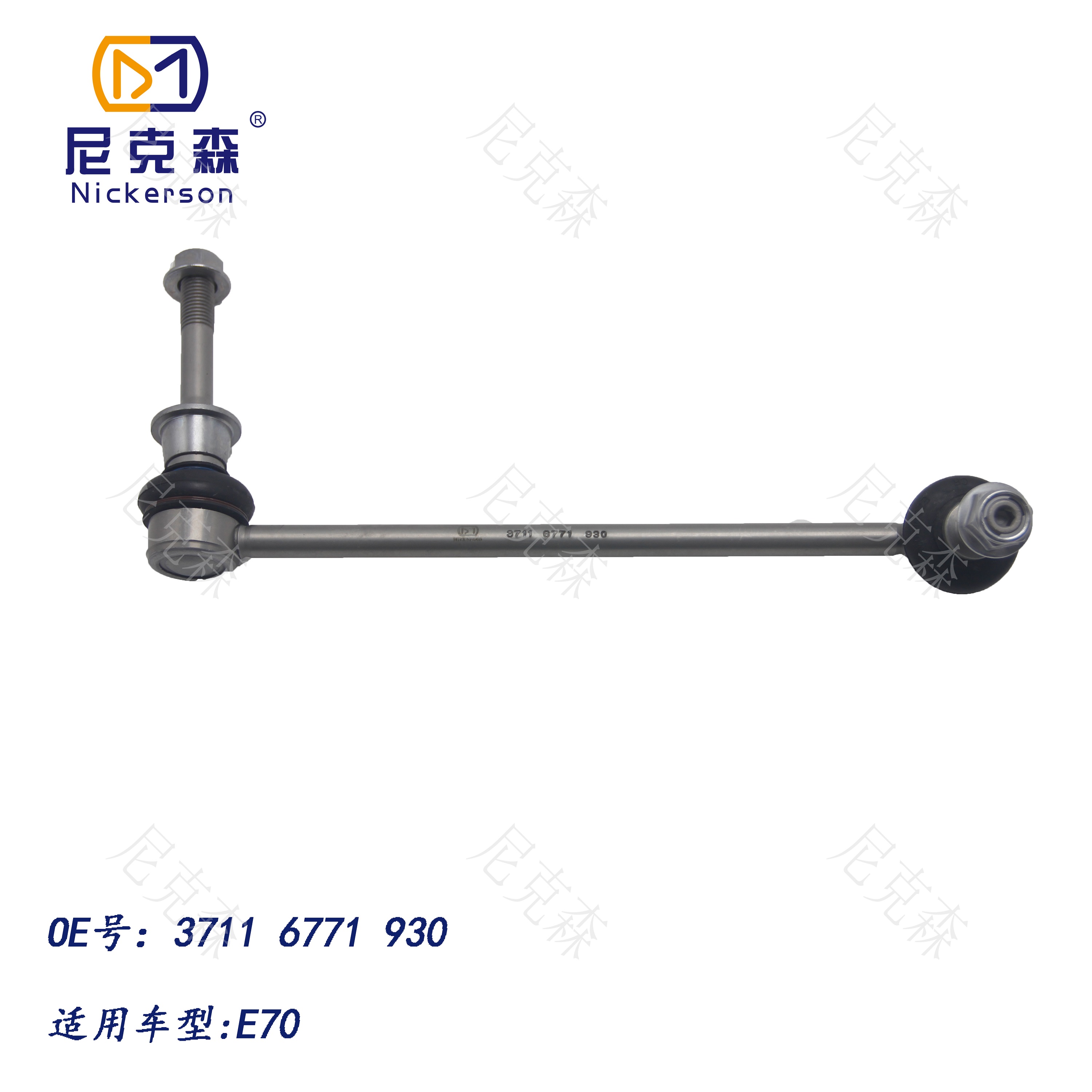 37116771930适用于宝马系列平衡杆球头