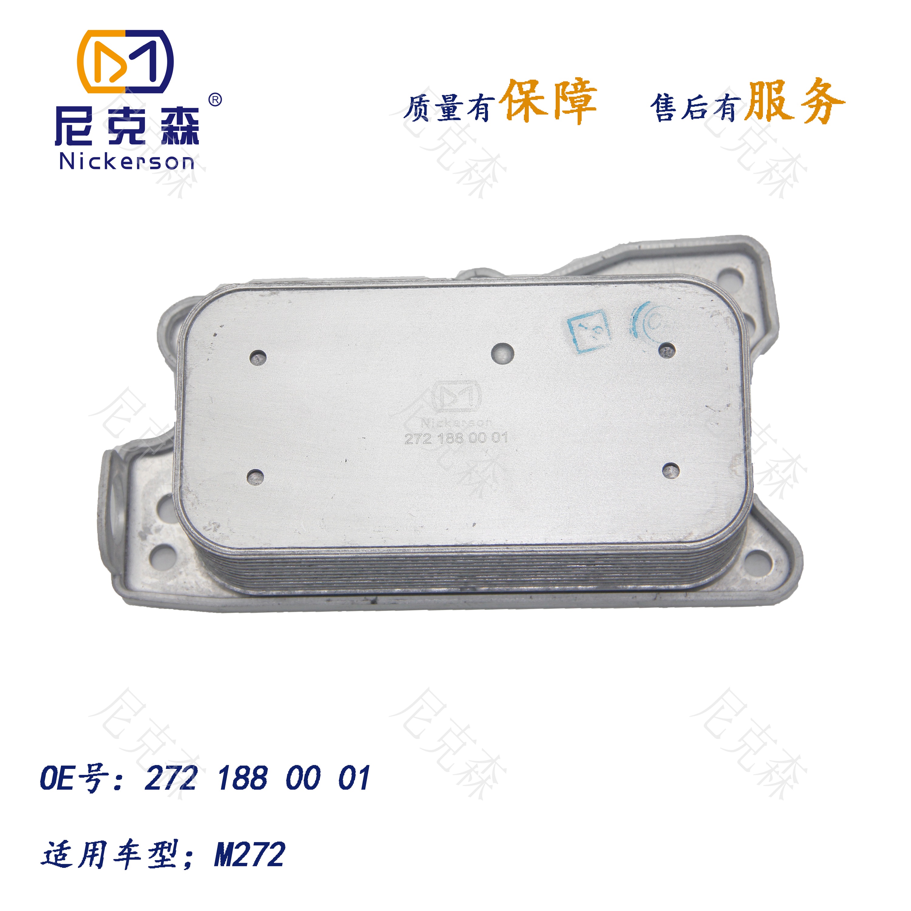 2721880001适用于奔驰机油散热器