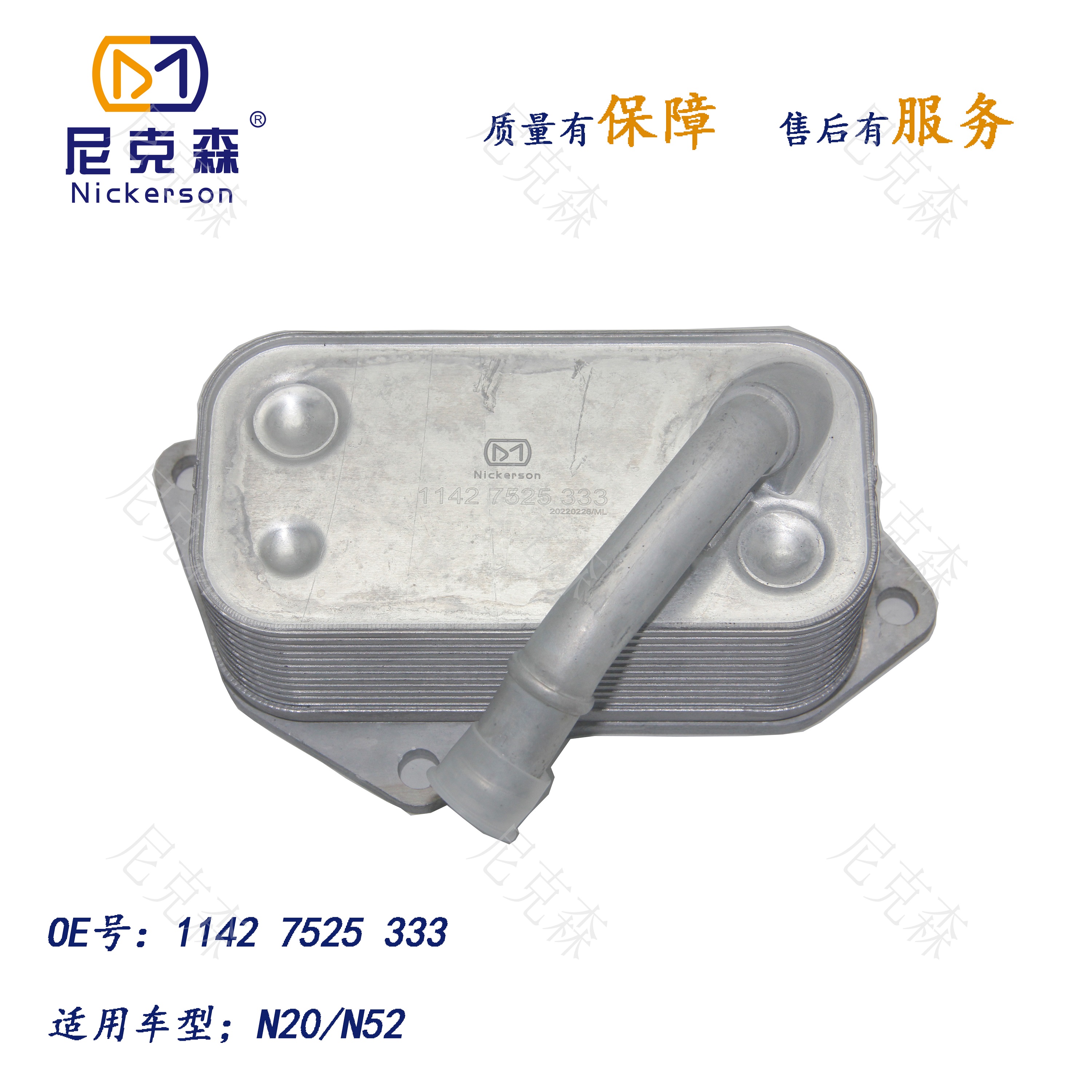 11427525333适用于宝马系列机油散热器