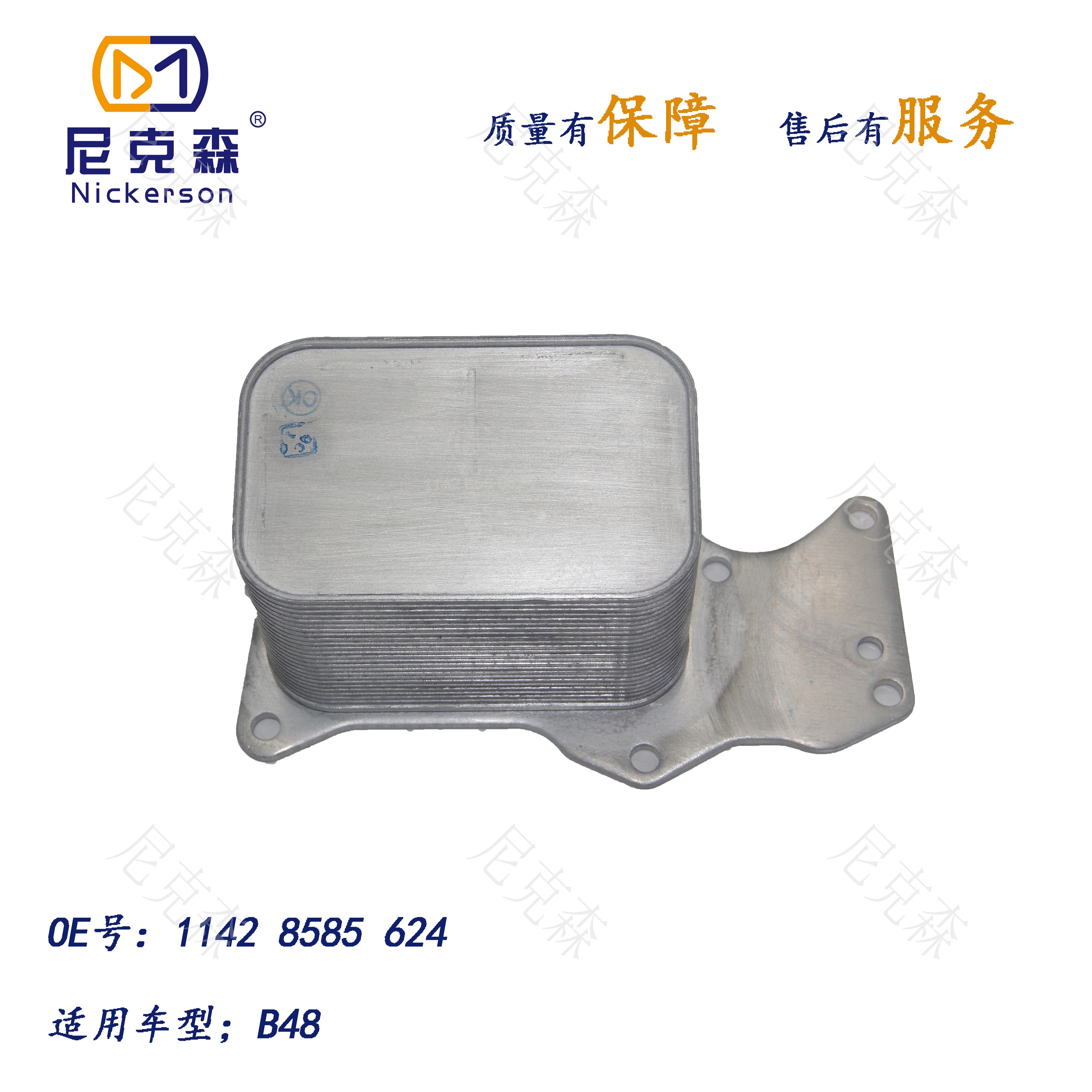 11428585624适用于宝马系列机油散热器